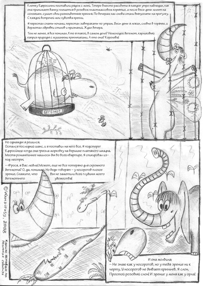 Страдания немолодого бегемота - 2